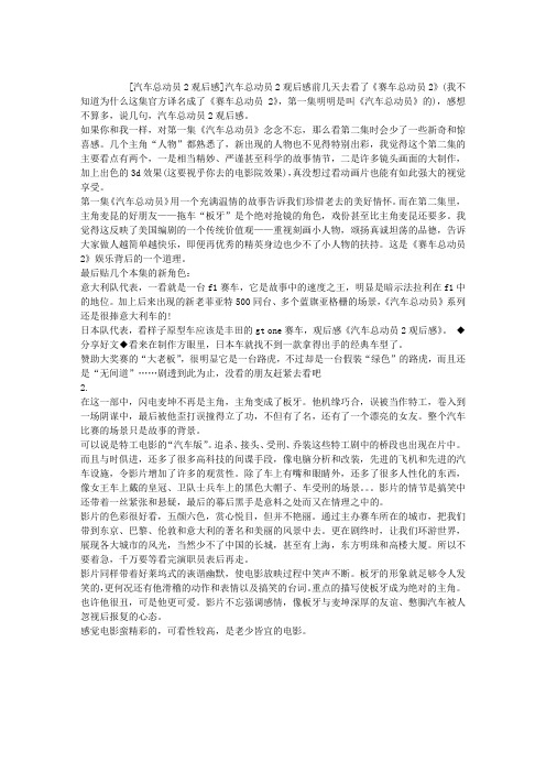 汽车总动员2观后感