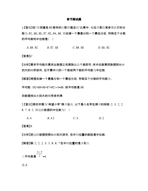 初中数学青岛版八年级上册第4章 数据分析4.2中位数-章节测试习题(1)