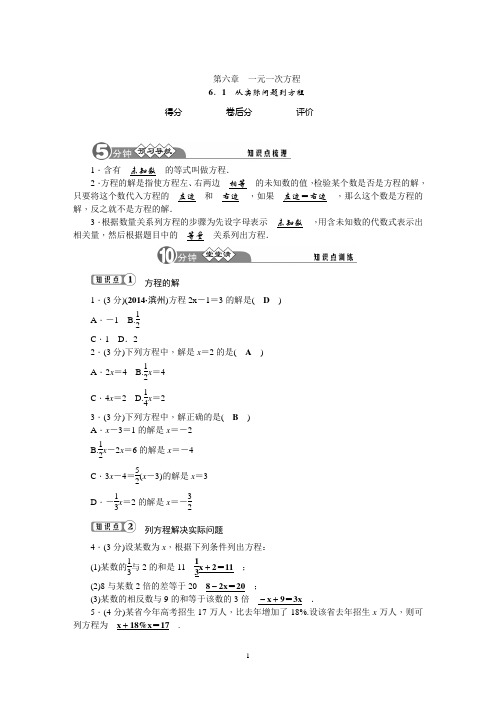 2015春七年级数学下册(华师版)知识梳理习题及答案(120页)