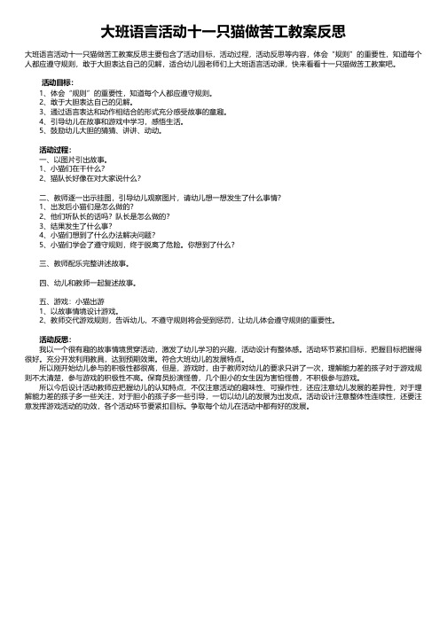 大班语言活动十一只猫做苦工教案反思
