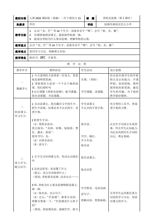 二年级语文教案  青蛙卖泥塘-一等奖