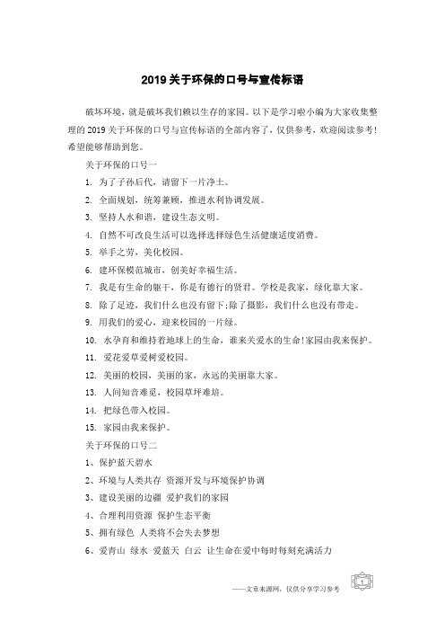 2019关于环保的口号与宣传标语