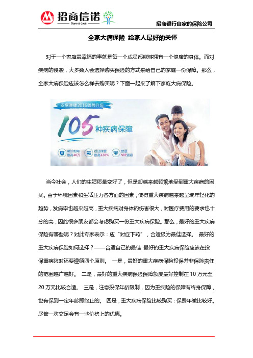 全家大病保险 给家人最好的关怀