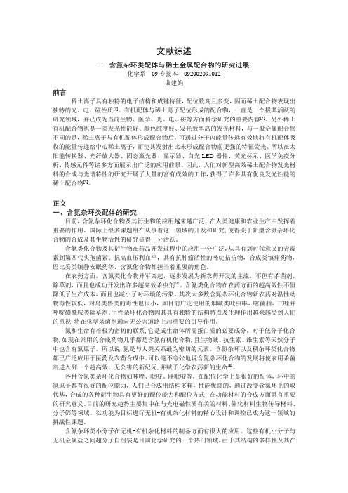 文献综述