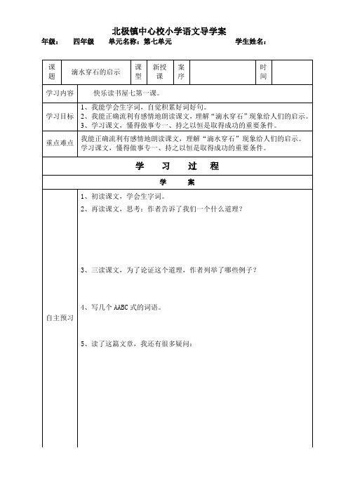 滴水石穿的启示导学案