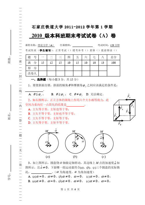 铁道大学理论力学2010级期末考试试卷