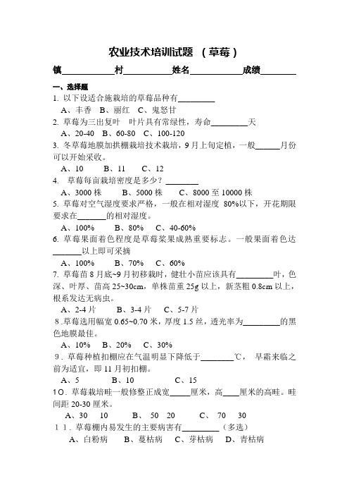 草莓种植技术试题
