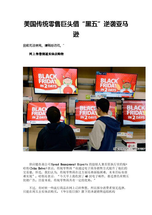 美国传统零售巨头借“黑五”逆袭亚马逊