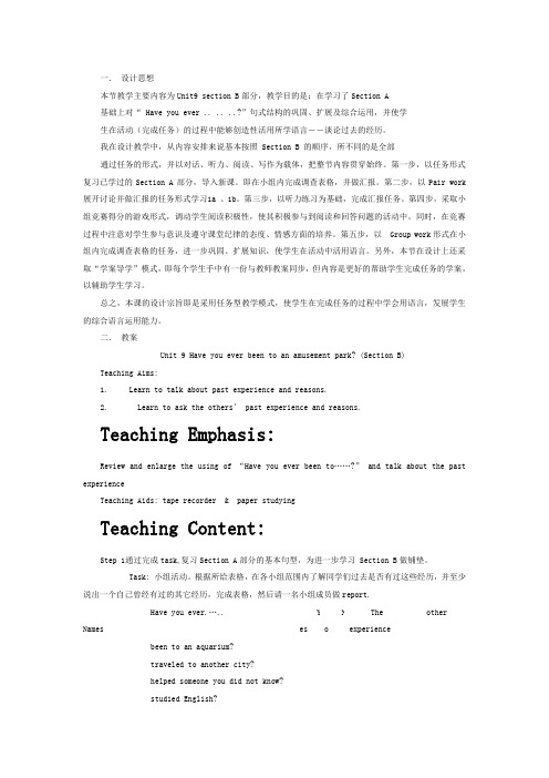 初中英语八年级下册goforit说课稿unit