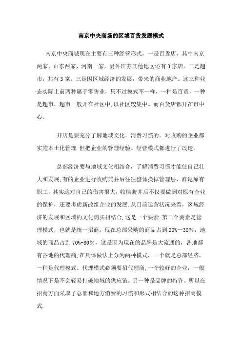 百货商场的发展前景和面临问题及解决方案