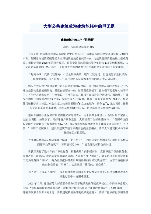 大型公共建筑成为建筑能耗中的巨无霸