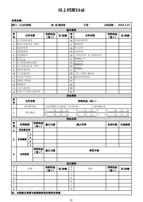 员工档案目录