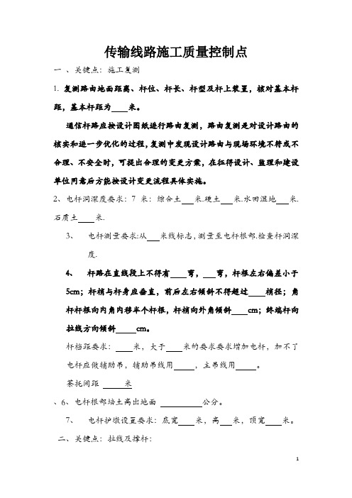 传输线路监理关键点照片