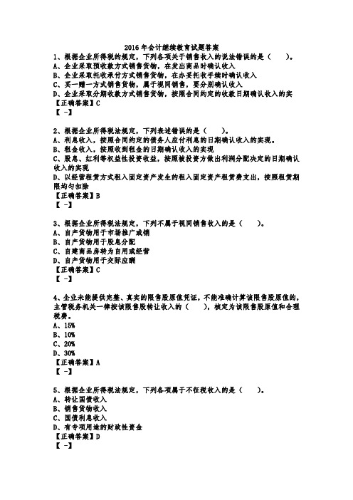 会计继续教育