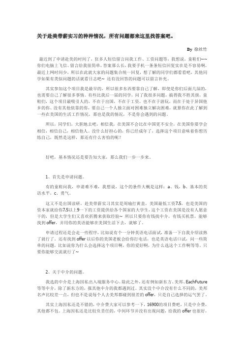 2010年赴美带薪实习的种种情况超强经验贴
