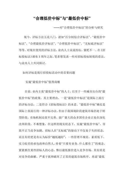“合理低价中标”与“最低价中标”