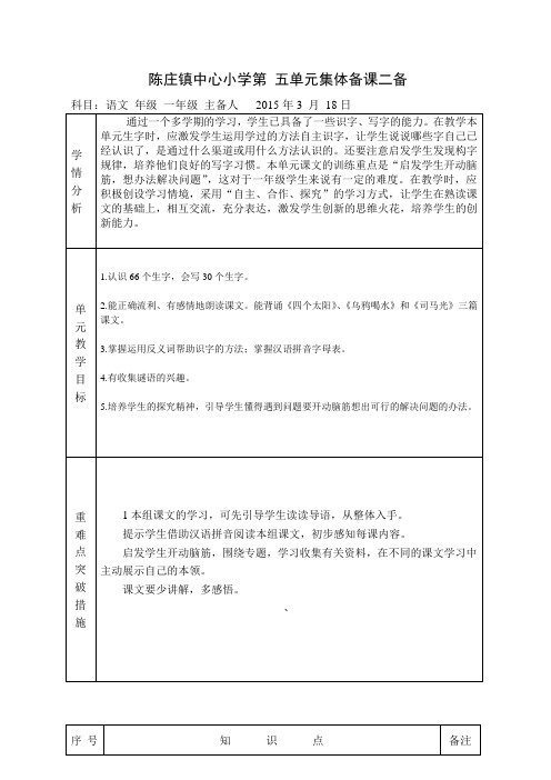 一下语文第五单元集体备课