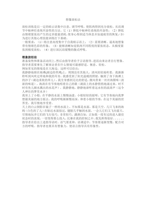 想像放松法