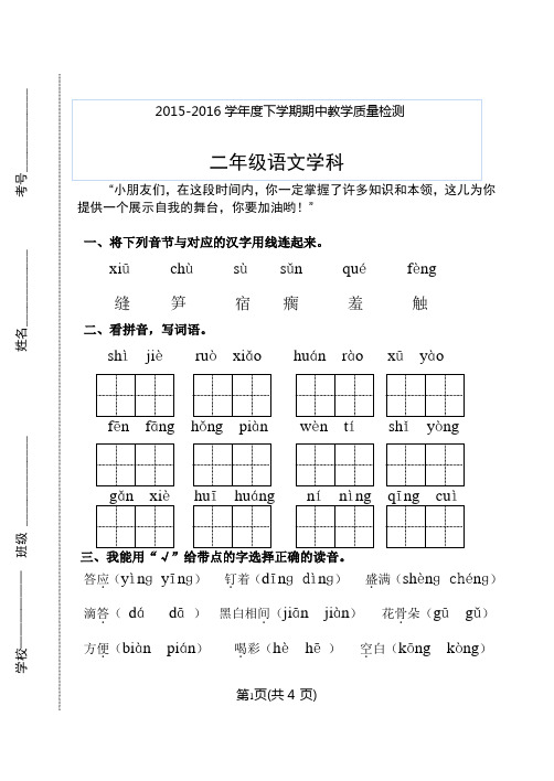 人教版2015—2016学年第二学期二年级语文期中质量检测试题