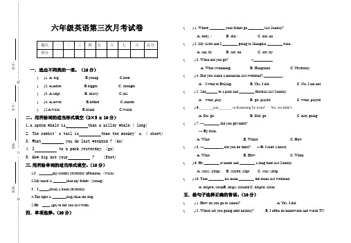 最新人教版六年级英语下册第三次月考试卷(标准试卷排版)