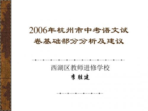 2006年中考语言运用专题