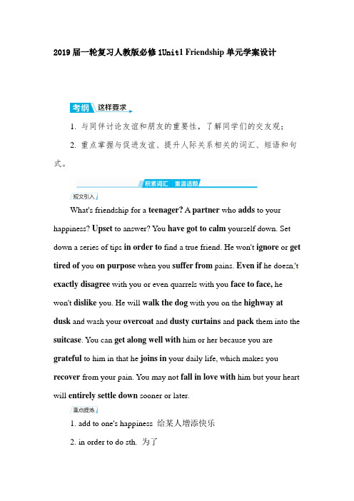 2019届一轮复习人教版必修1Unit1 Friendship单元学案设计(32页含有答案及解析)