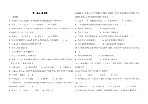 人教版历史七年级上册 第一单元测试卷(含答案)