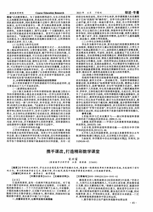 携手课改,打造精彩数学课堂