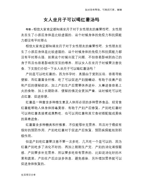 女人坐月子可以喝红薯汤吗