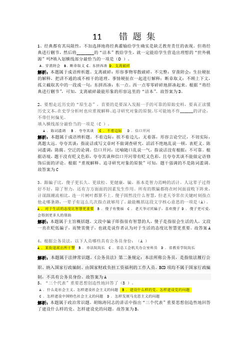 公务员行测易错题