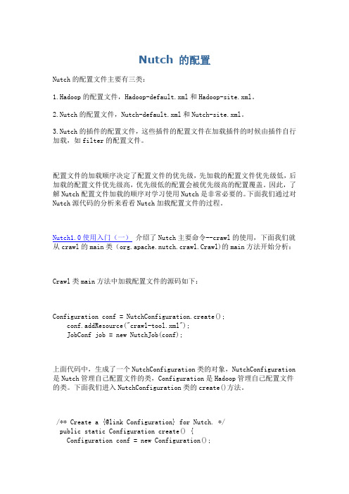 Nutch 的配置文件