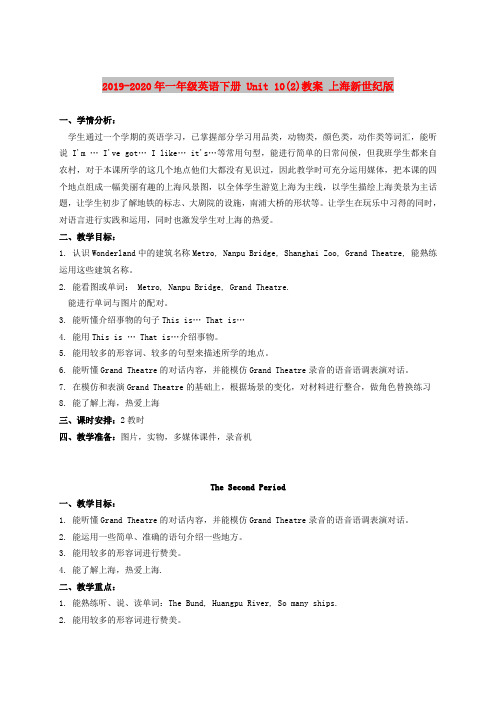 2019-2020年一年级英语下册 Unit 10(2)教案 上海新世纪版