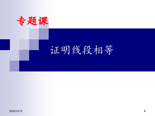 8字形全等图形的应用 ppt课件