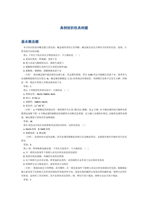 高一化学《碱金属元素》题型分析