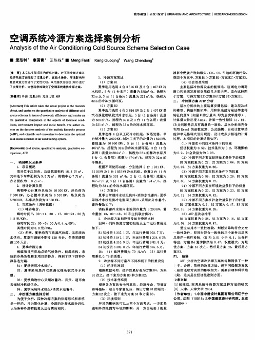 空调系统冷源方案选择案例分析