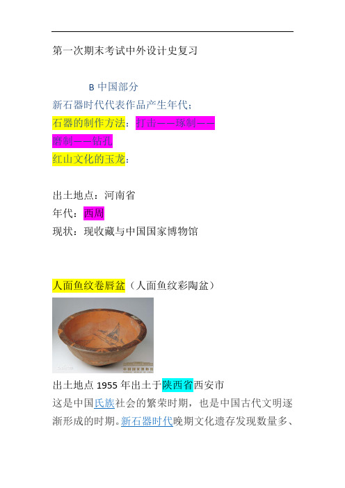 中外设计史中国部分