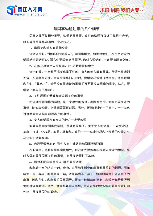 与同事沟通注意的八个细节