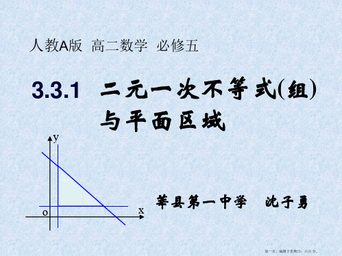 人教A版高中数学必修5精选优课课件 3.3 二元一次不等式与简单的线性规划问题(通用)