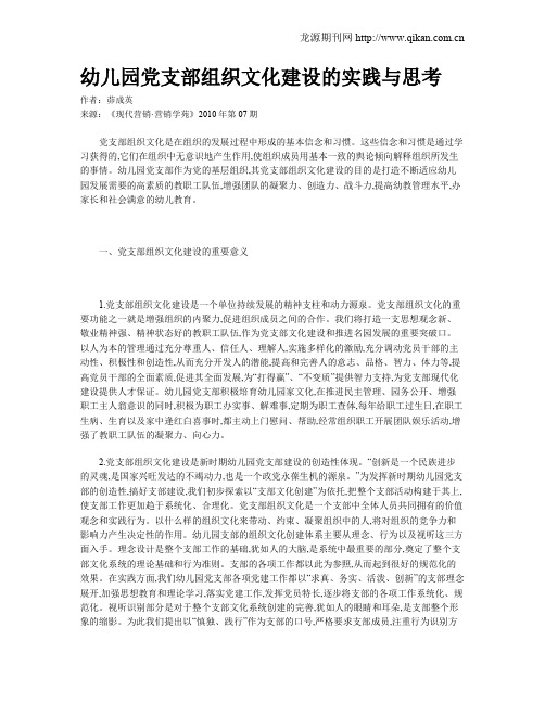 幼儿园党支部组织文化建设的实践与思考