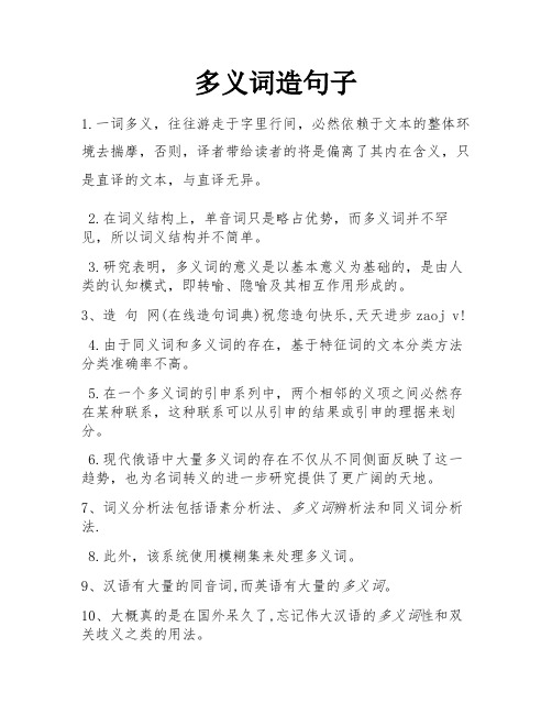多义词造句子
