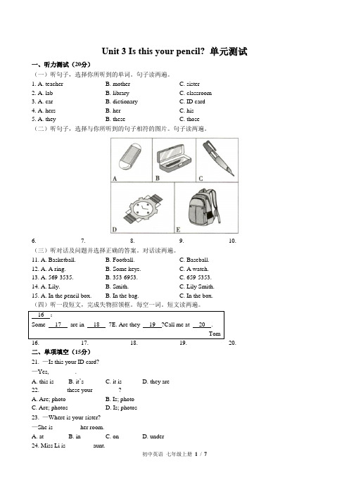 (人教版)初中英语七年级上册 Unit 3单元测试(三)附答案