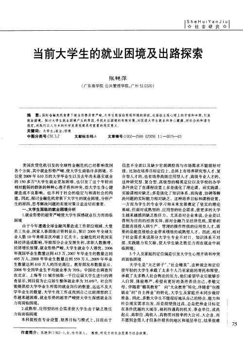 当前大学生的就业困境及出路探索