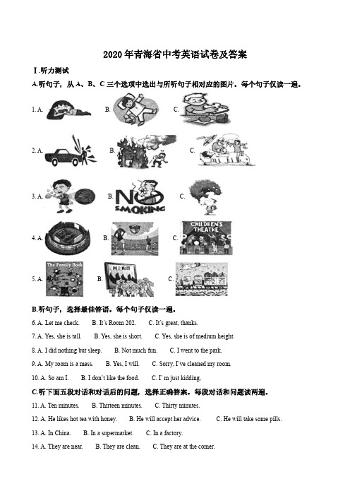 2020年青海省中考英语试卷及答案