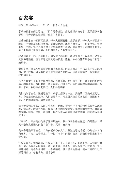 百家宴