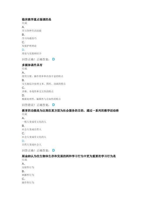 护理教育试题