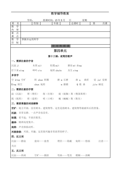 人教版语文四年级下册第四单元知识点及练习含答案