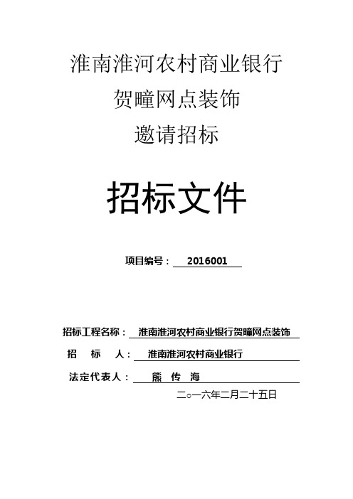 淮南淮河农村商业银行