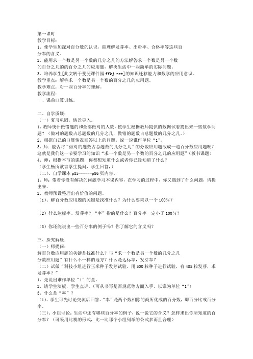 人教版小学六年级数学上册《求一个数是另一个数的百分之几的应用题》教案及反思