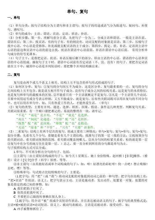 单句、复句