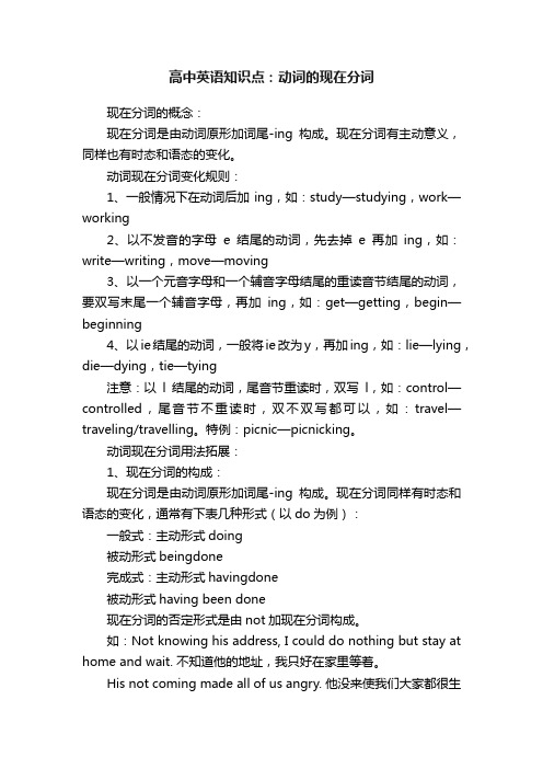 高中英语知识点：动词的现在分词